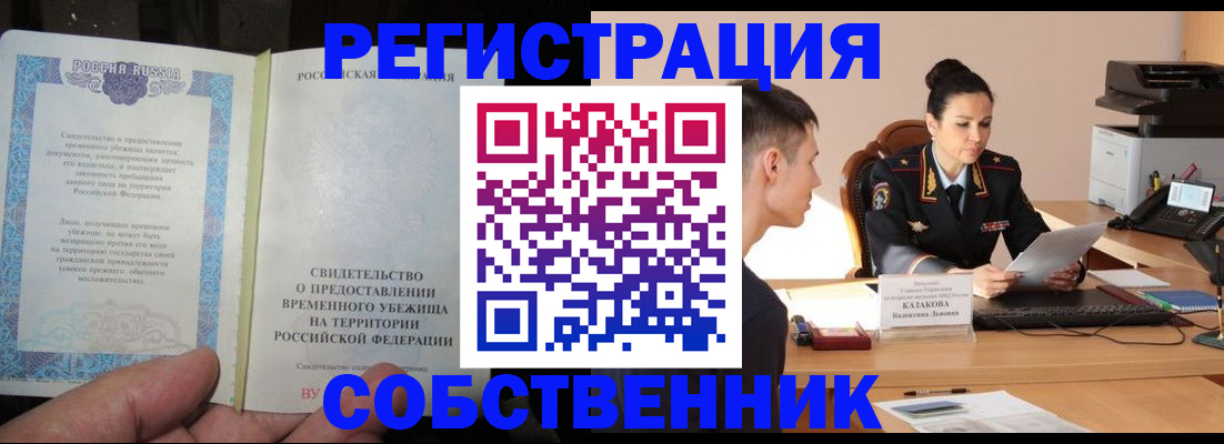 прописка ребенка в Энгельсе
