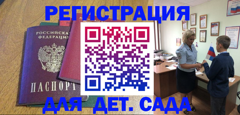 прописка для военкомата в Энгельсе