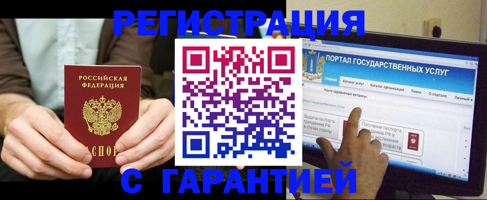 прописка для работы в Энгельсе