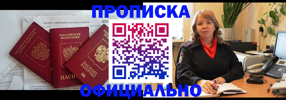 прописка в квартире в Энгельсе